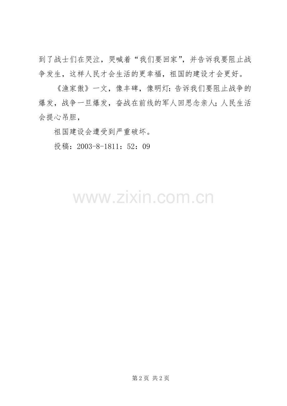 读《渔家傲》有感.docx_第2页