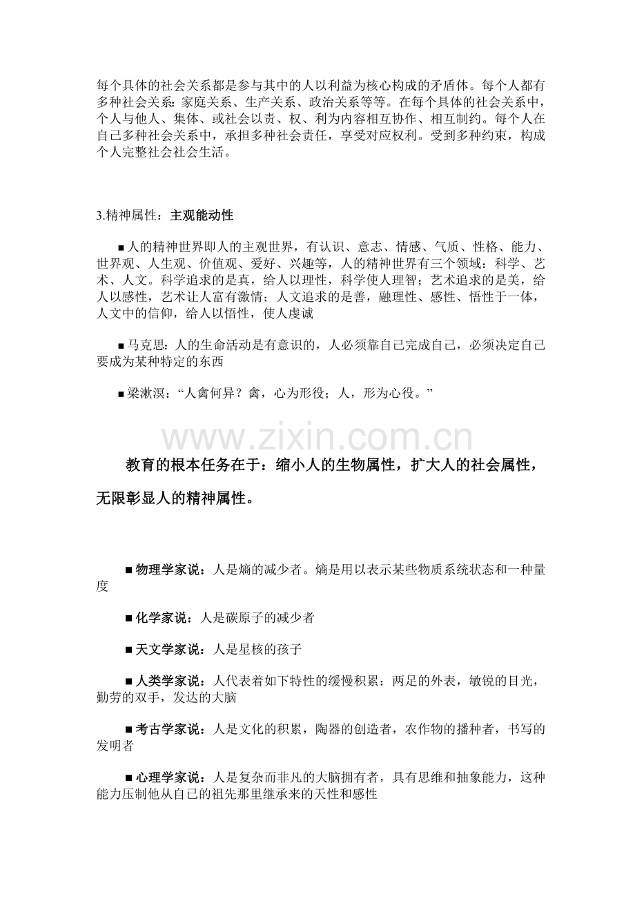 回到原点看人.doc_第2页
