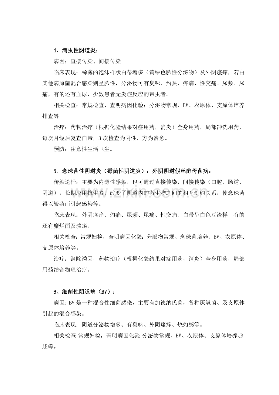 妇科医院妇科咨询问答集.doc_第2页