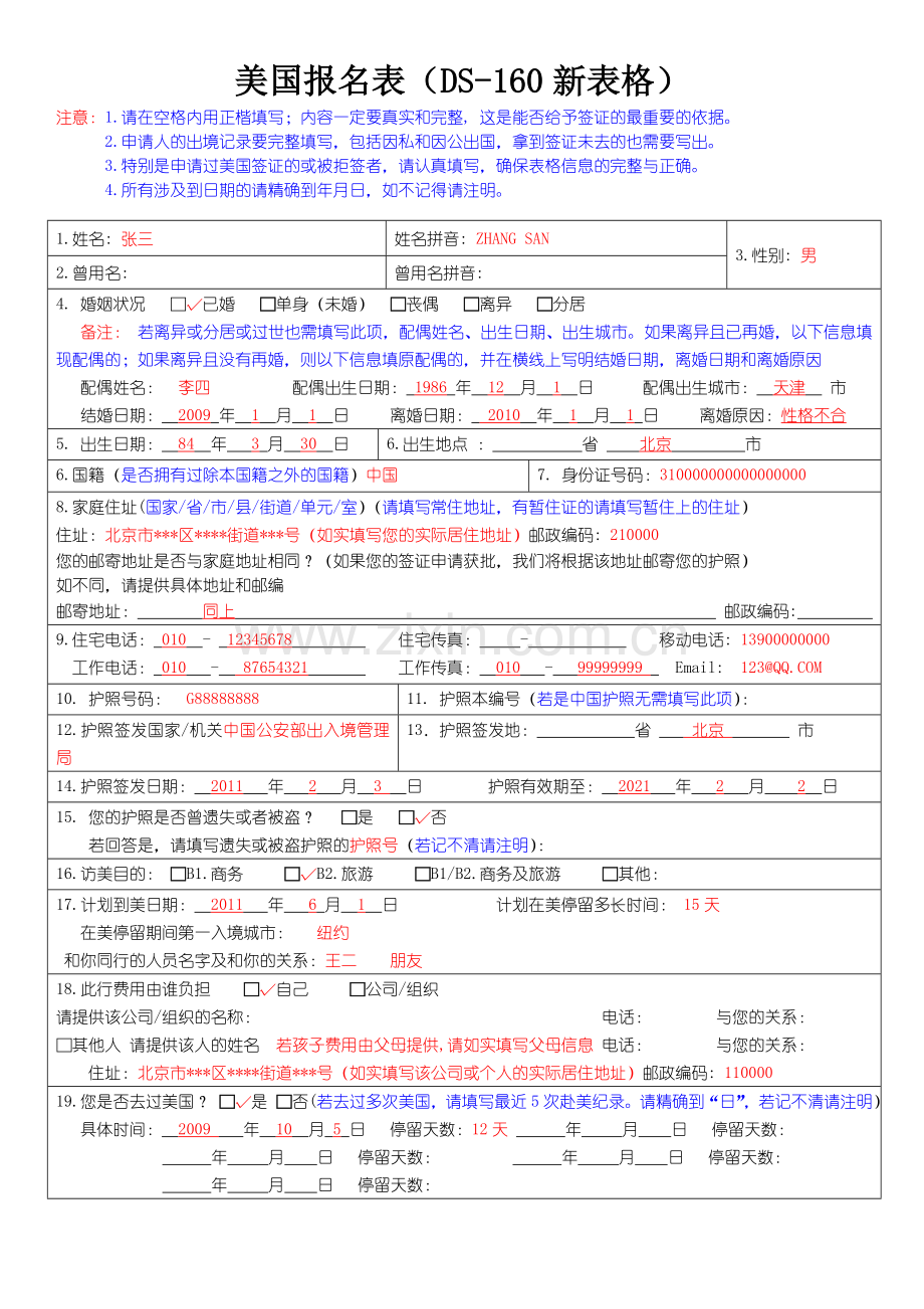 DS160美国申请表样本.doc_第1页