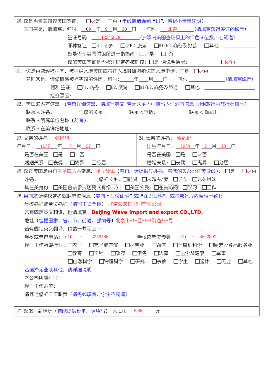 DS160美国申请表样本.doc_第2页
