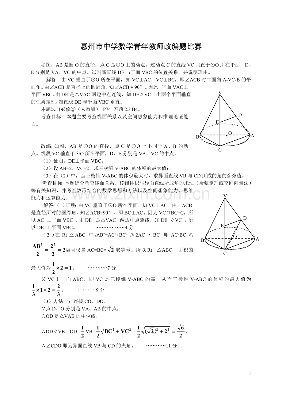 改编题参赛电子文稿.doc_第1页