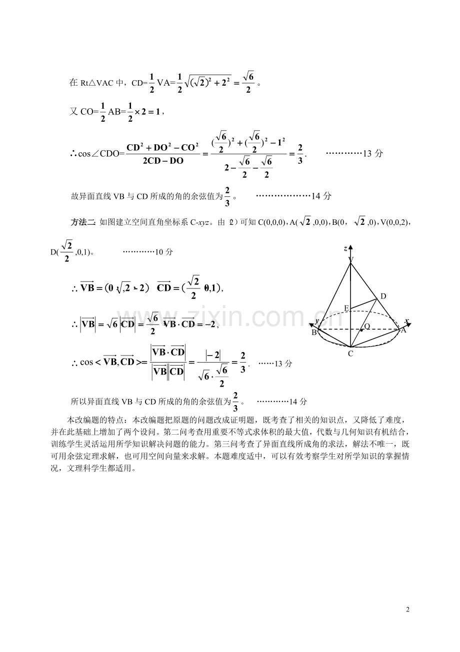 改编题参赛电子文稿.doc_第2页