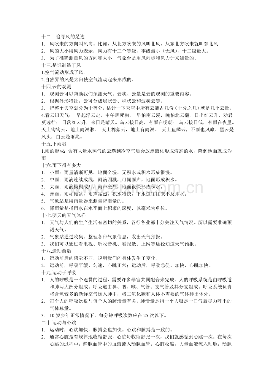 鄂教版四年级科学上册总复习知识点.doc_第2页