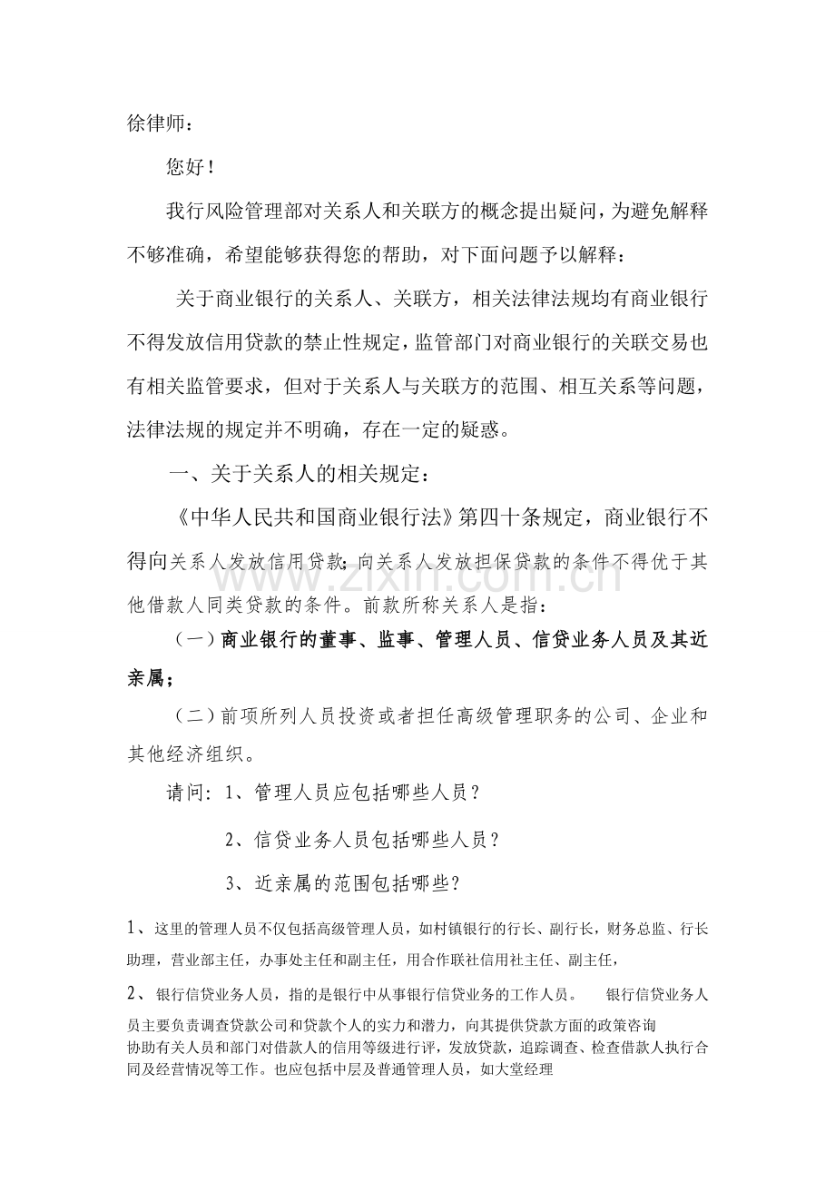 关系人与关联方解读1.doc_第1页