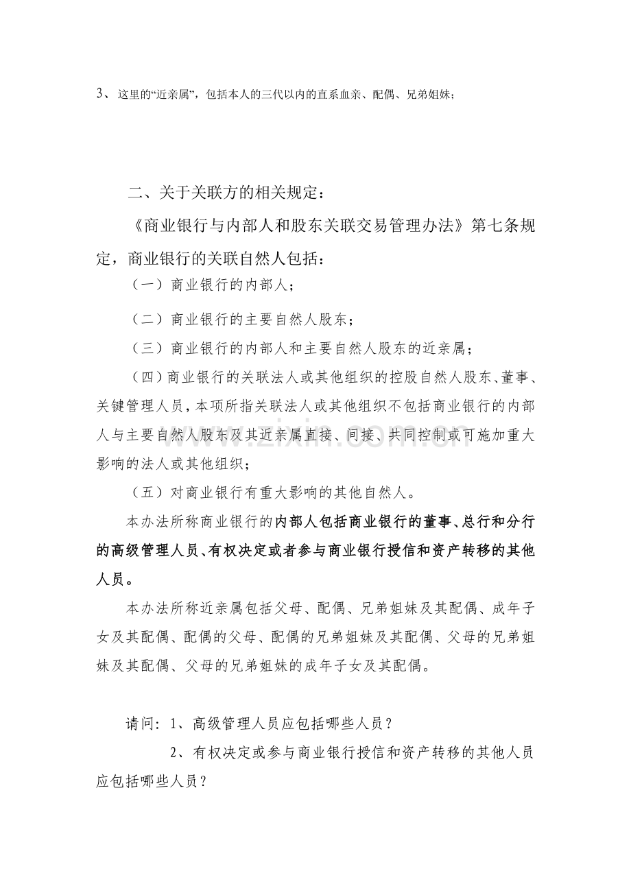 关系人与关联方解读1.doc_第2页