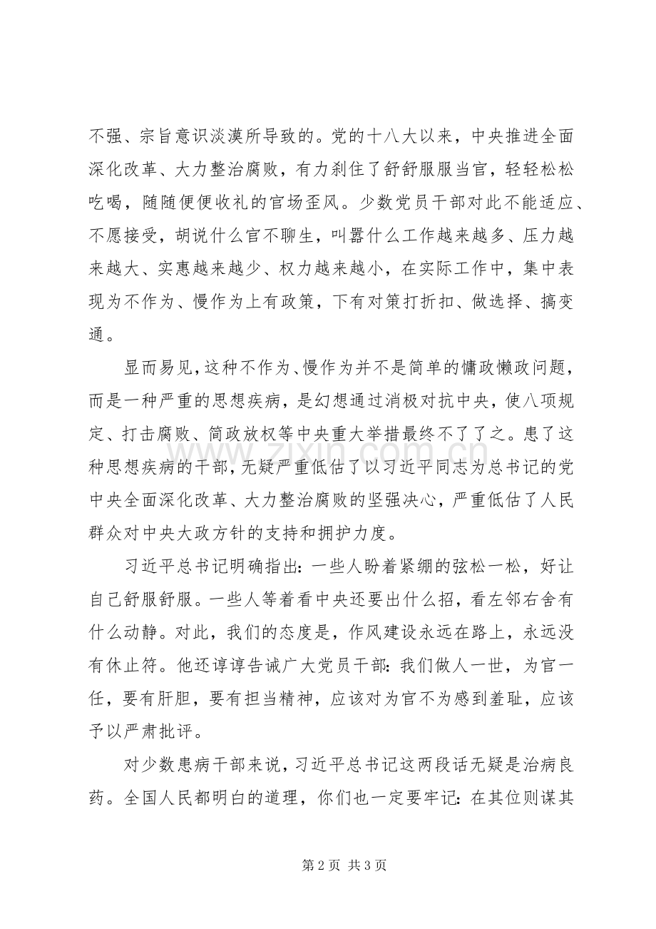 为官不作为体会心得.docx_第2页