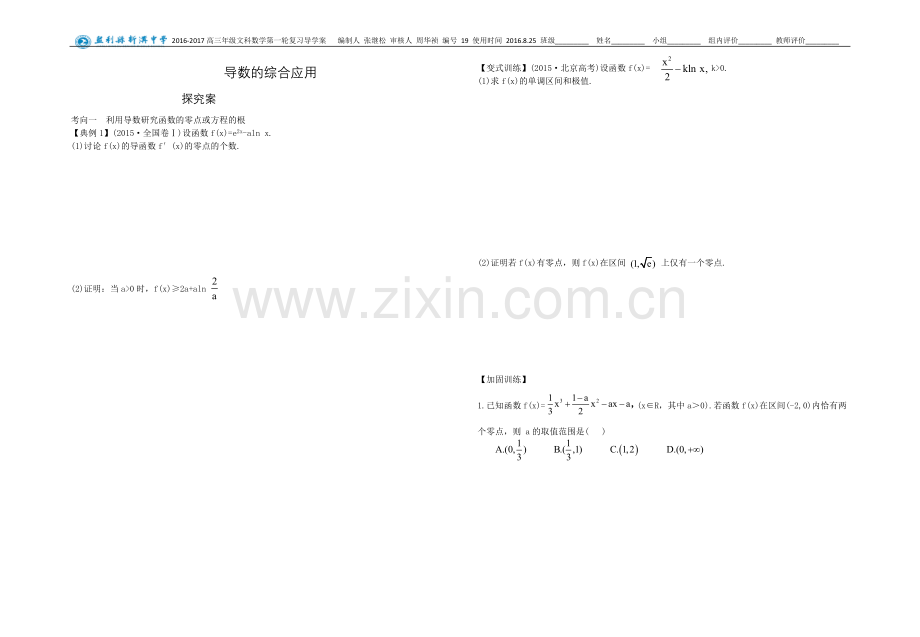 导数的综合运用.doc_第1页