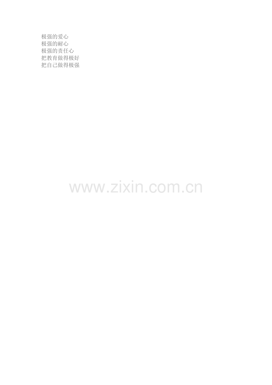 极致是教育的需求.doc_第1页