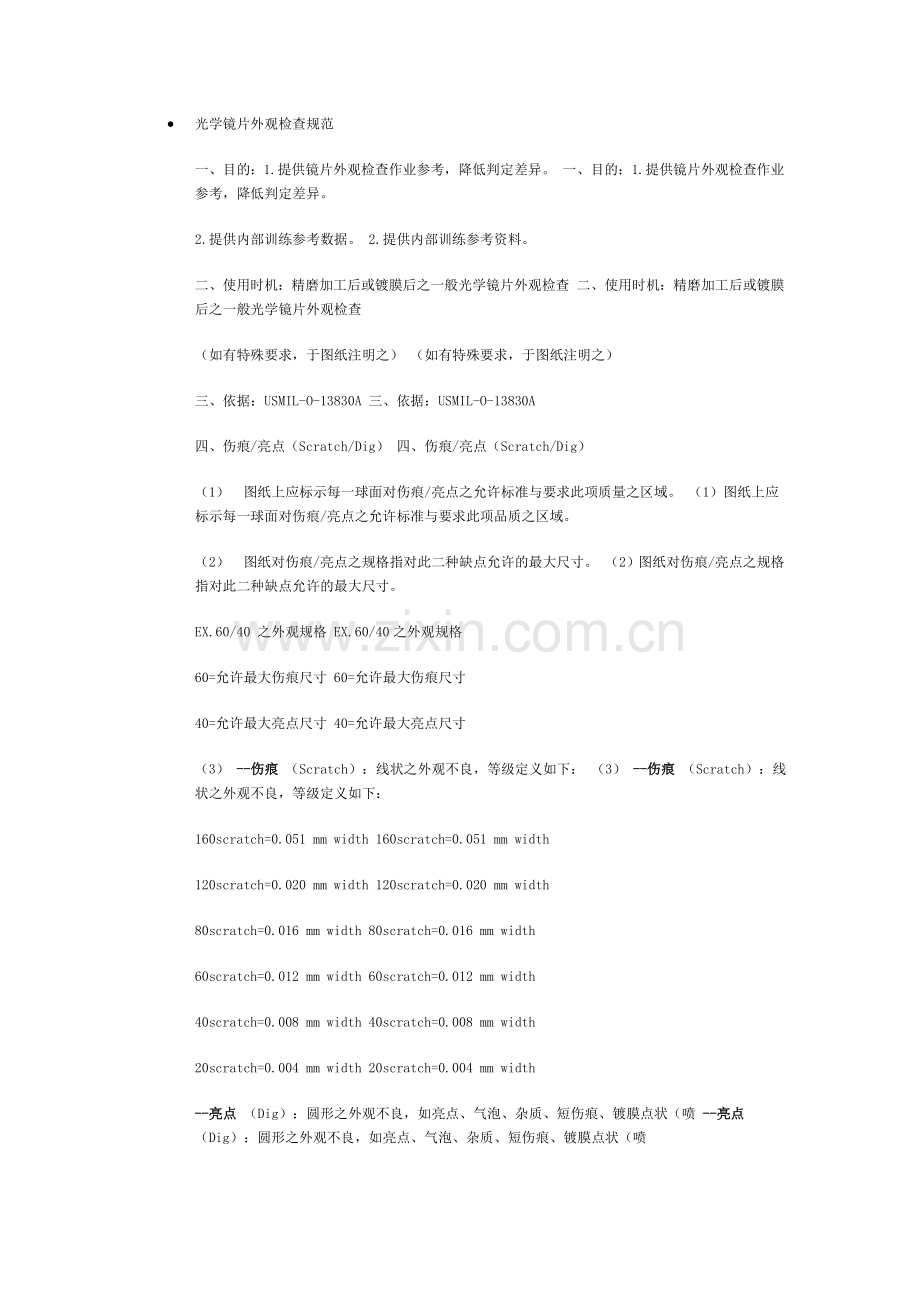 光学镜片外观检查规范.doc_第1页