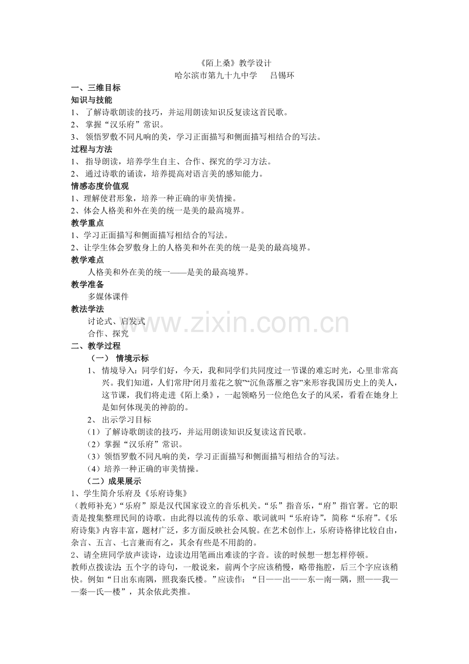 陌上桑教学设计.doc_第1页