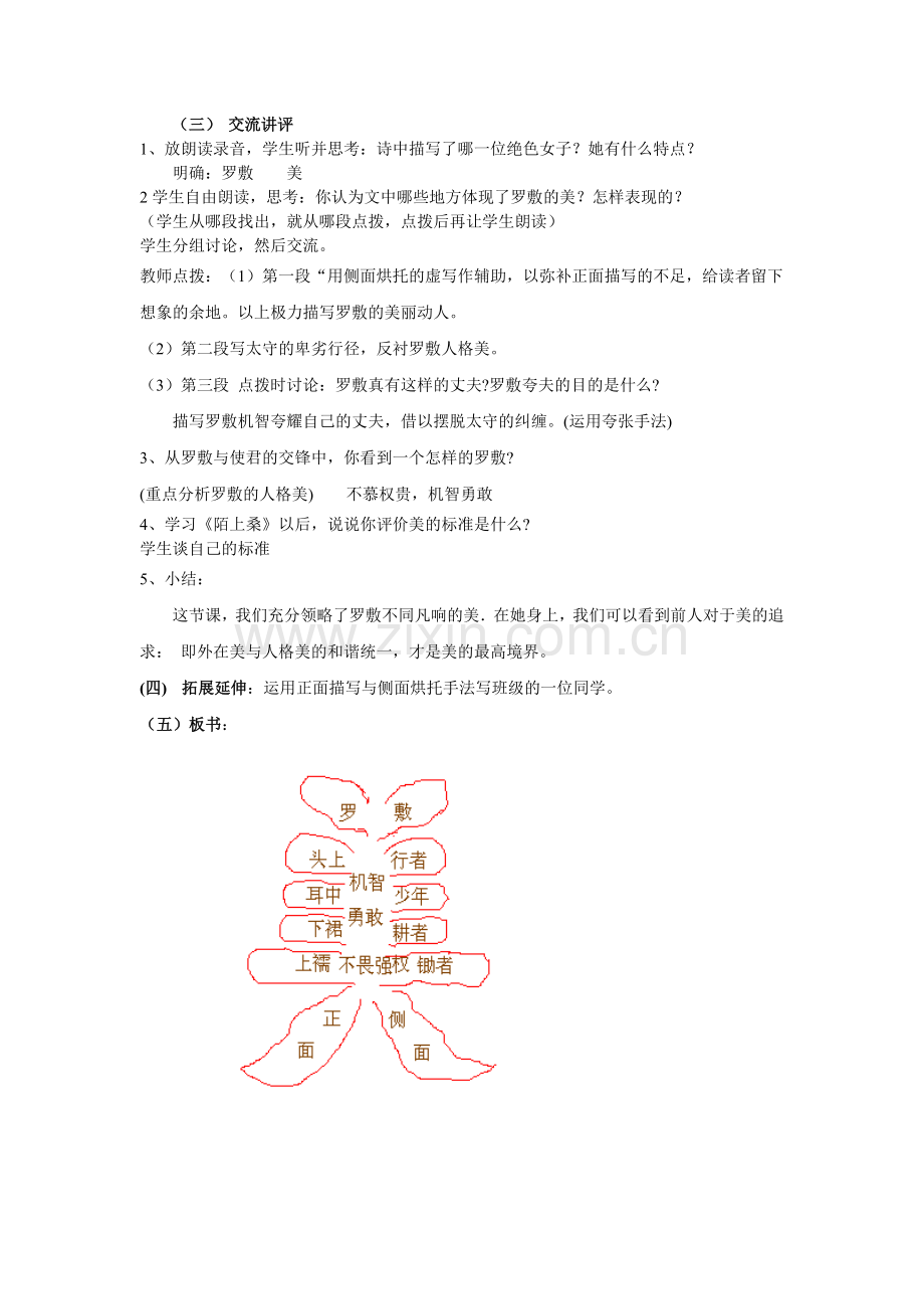 陌上桑教学设计.doc_第2页