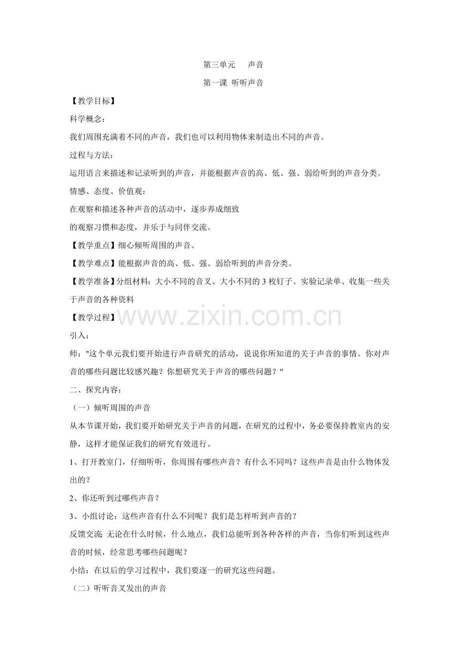 第三单元声音.doc_第1页