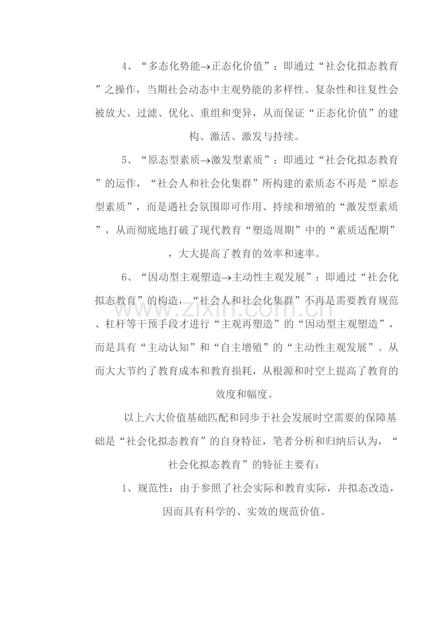 社会化拟态教育的价值何在.doc_第2页
