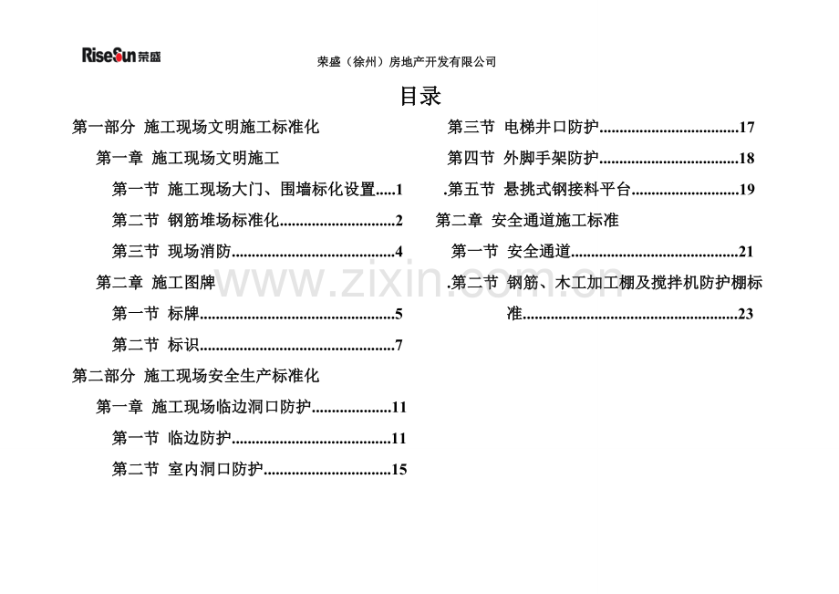 安全文明创优达标施工现场标准化设置版本二.doc_第2页