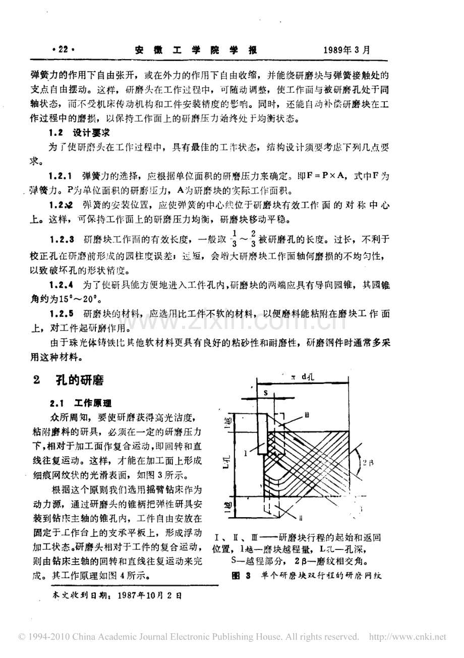精密轴承外环孔的研磨.pdf_第2页