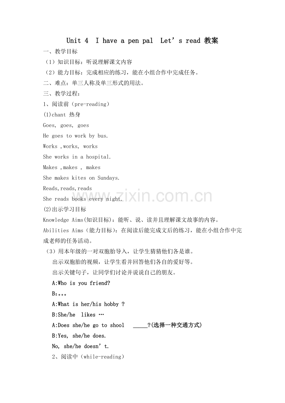 I_have_a_pen_pal_教案.doc_第1页