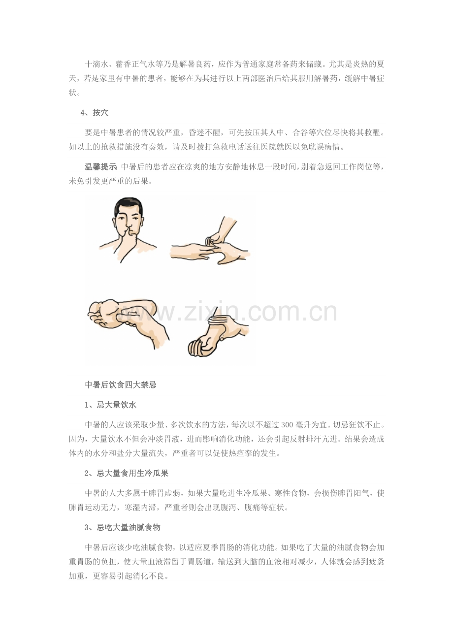 夏季如何防中暑.doc_第2页