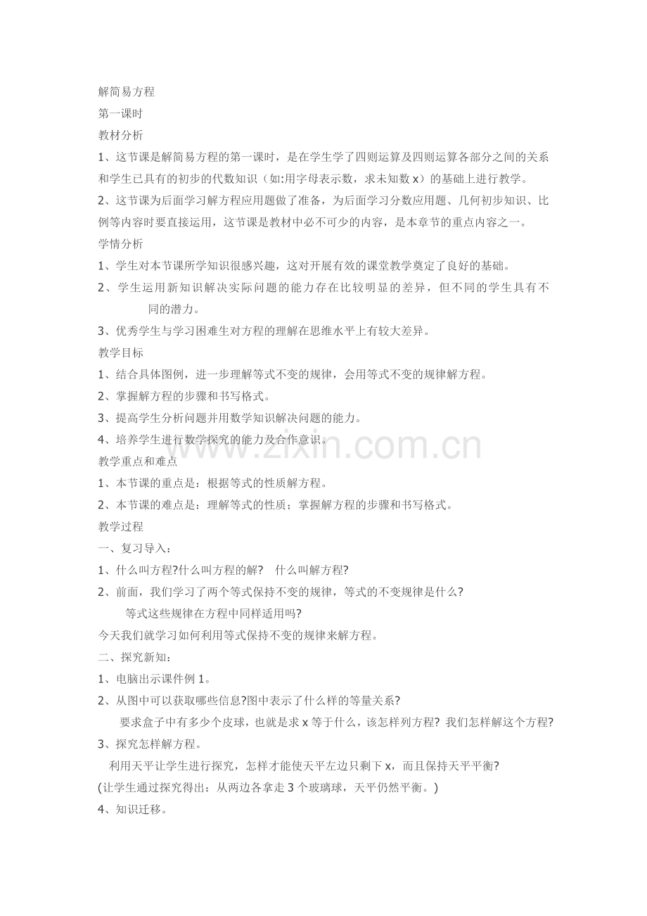 解简易方程.doc_第1页