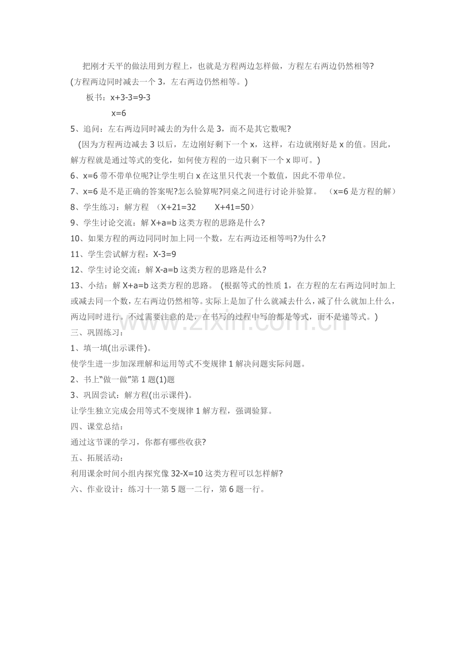 解简易方程.doc_第2页