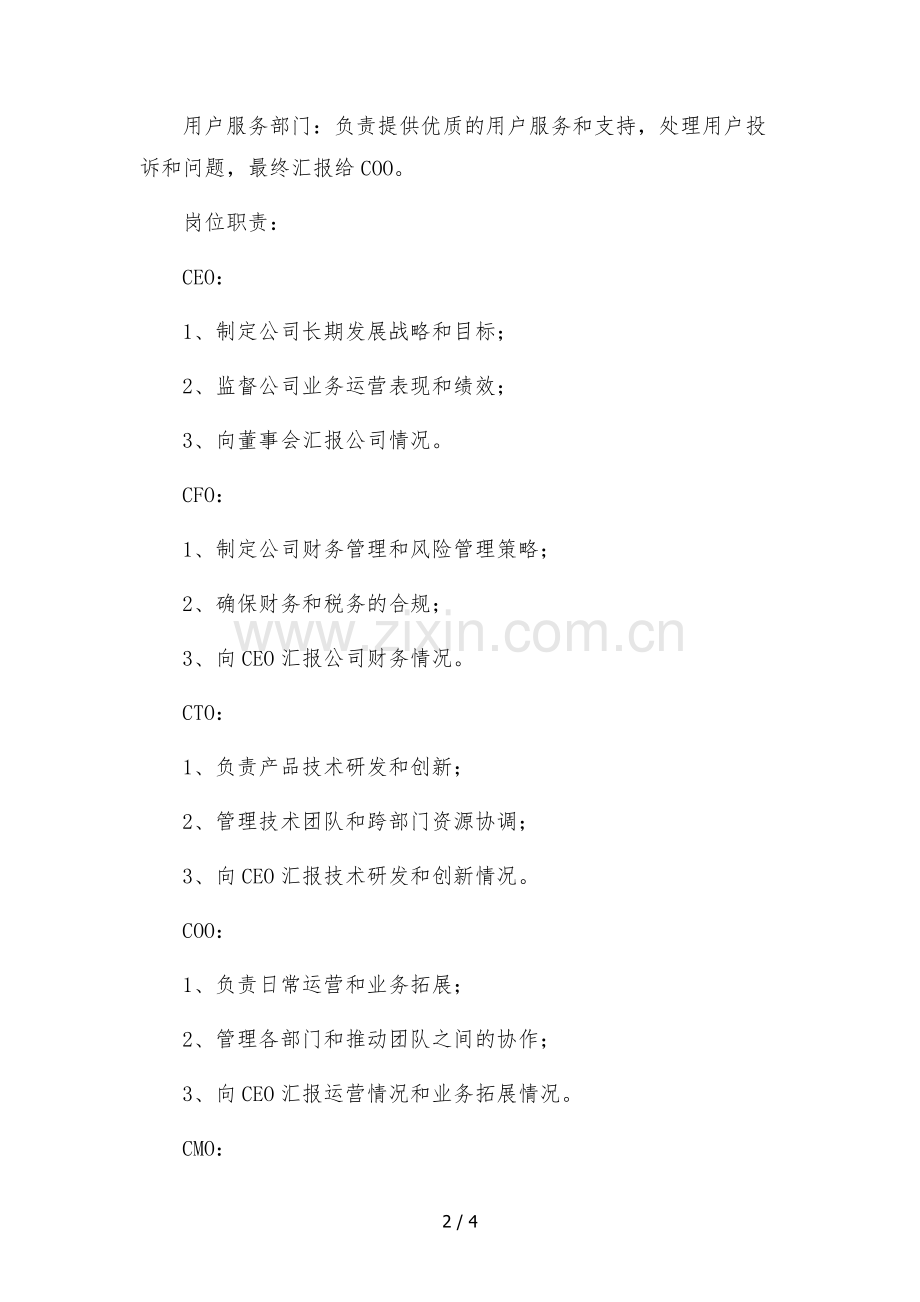 2023年互动问答社区公司组织架构及岗位职责文本.docx_第2页