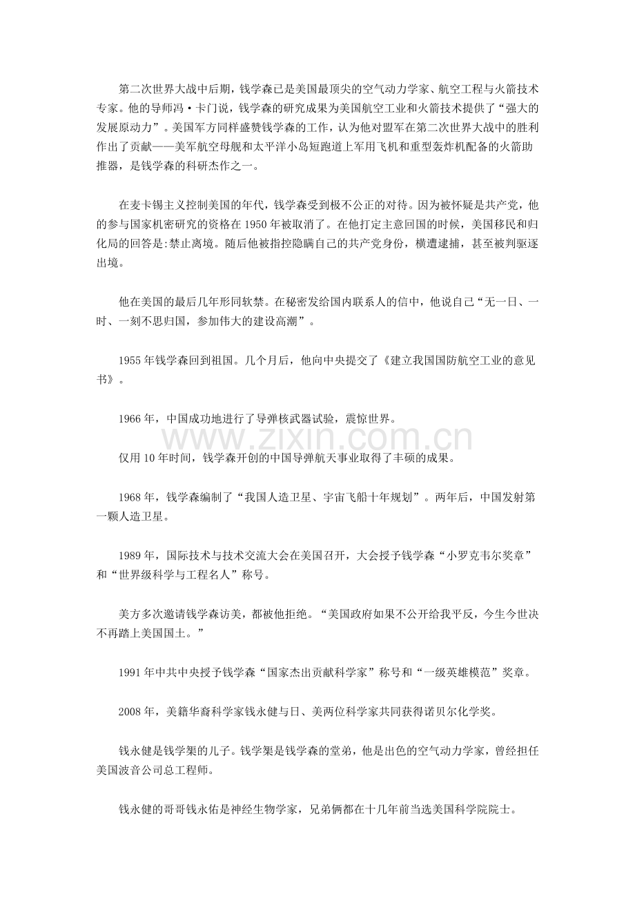 辉煌的钱氏家族.docx_第2页