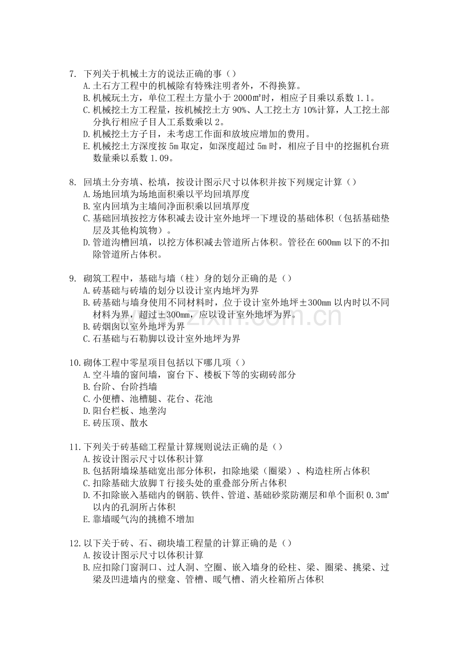 土建造价习题.doc_第2页