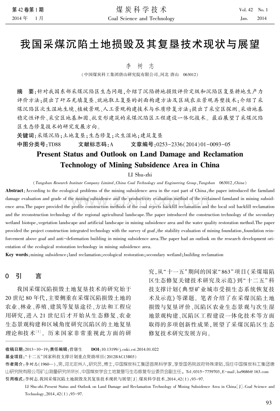 我国采煤沉陷土地损毁及其复垦技术现状与展望.pdf_第1页