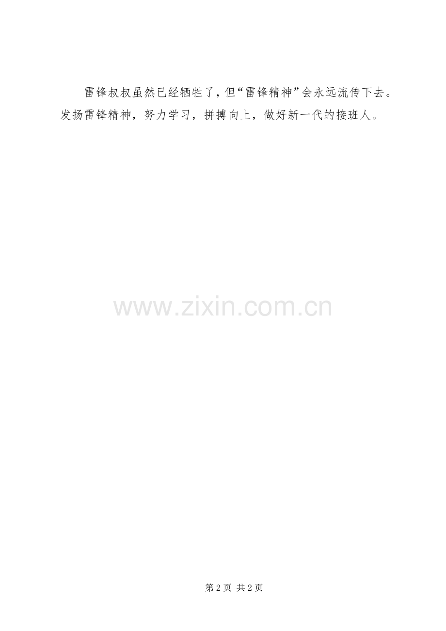 读《雷锋故事》有感.docx_第2页
