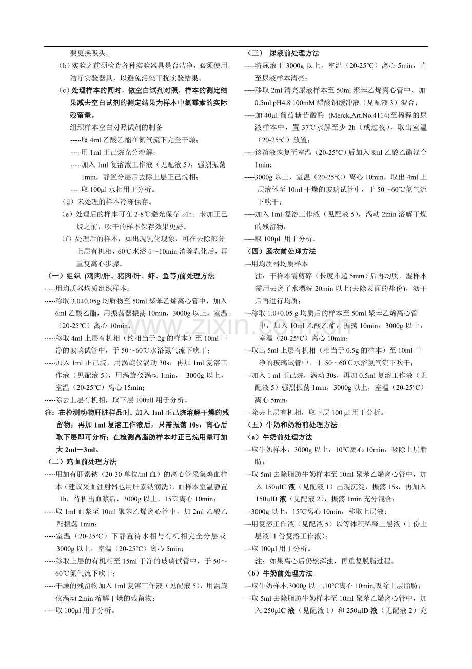 氯霉素ELISA检测试剂盒说明书.doc_第2页