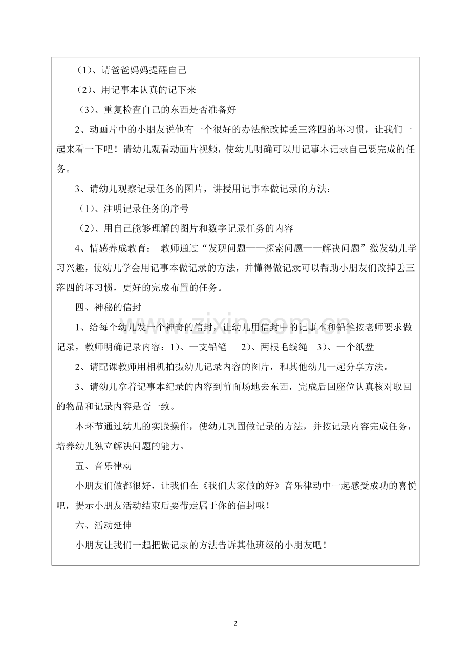 上交教案丢三落四.doc_第2页