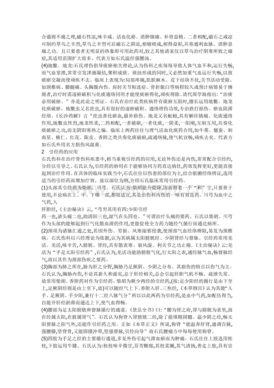 石氏伤科用药特色.doc_第2页