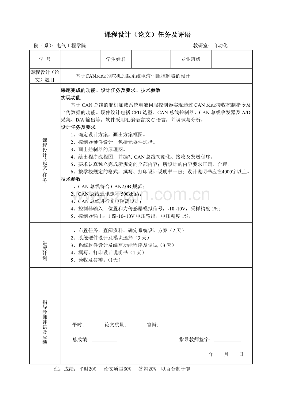 喷泉的PLC控制 辽宁工业大学 (5).doc_第1页