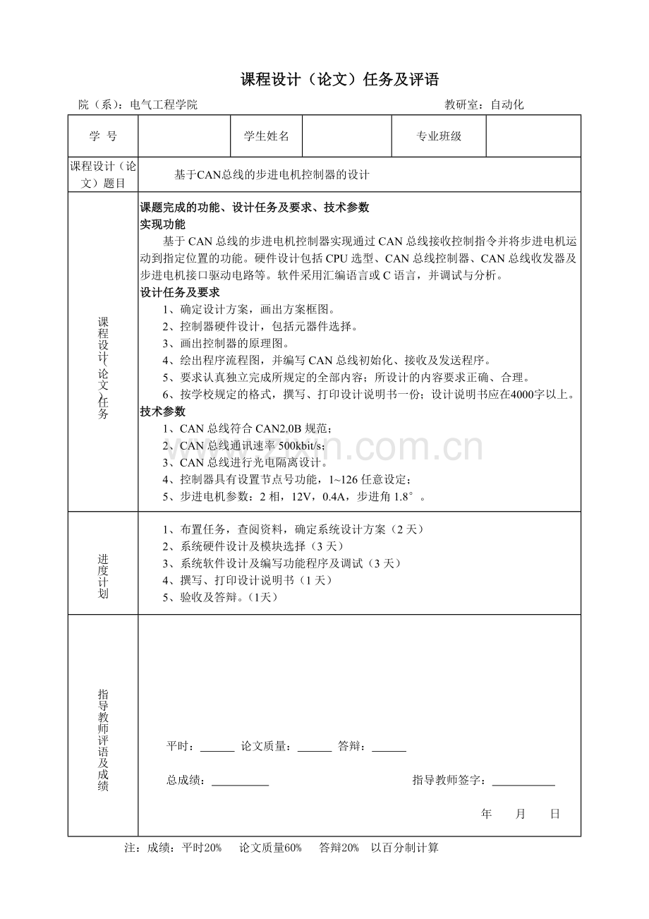 喷泉的PLC控制 辽宁工业大学 (5).doc_第2页