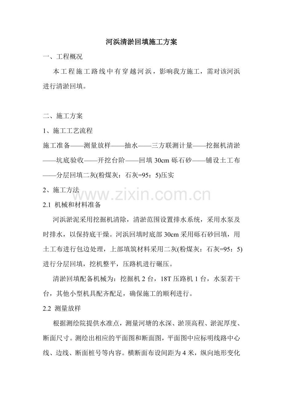 河浜清淤回填施工方案.doc_第2页