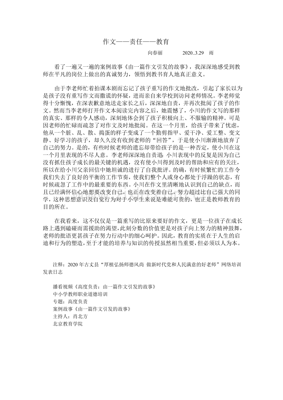 作文一责任—教育.doc_第1页