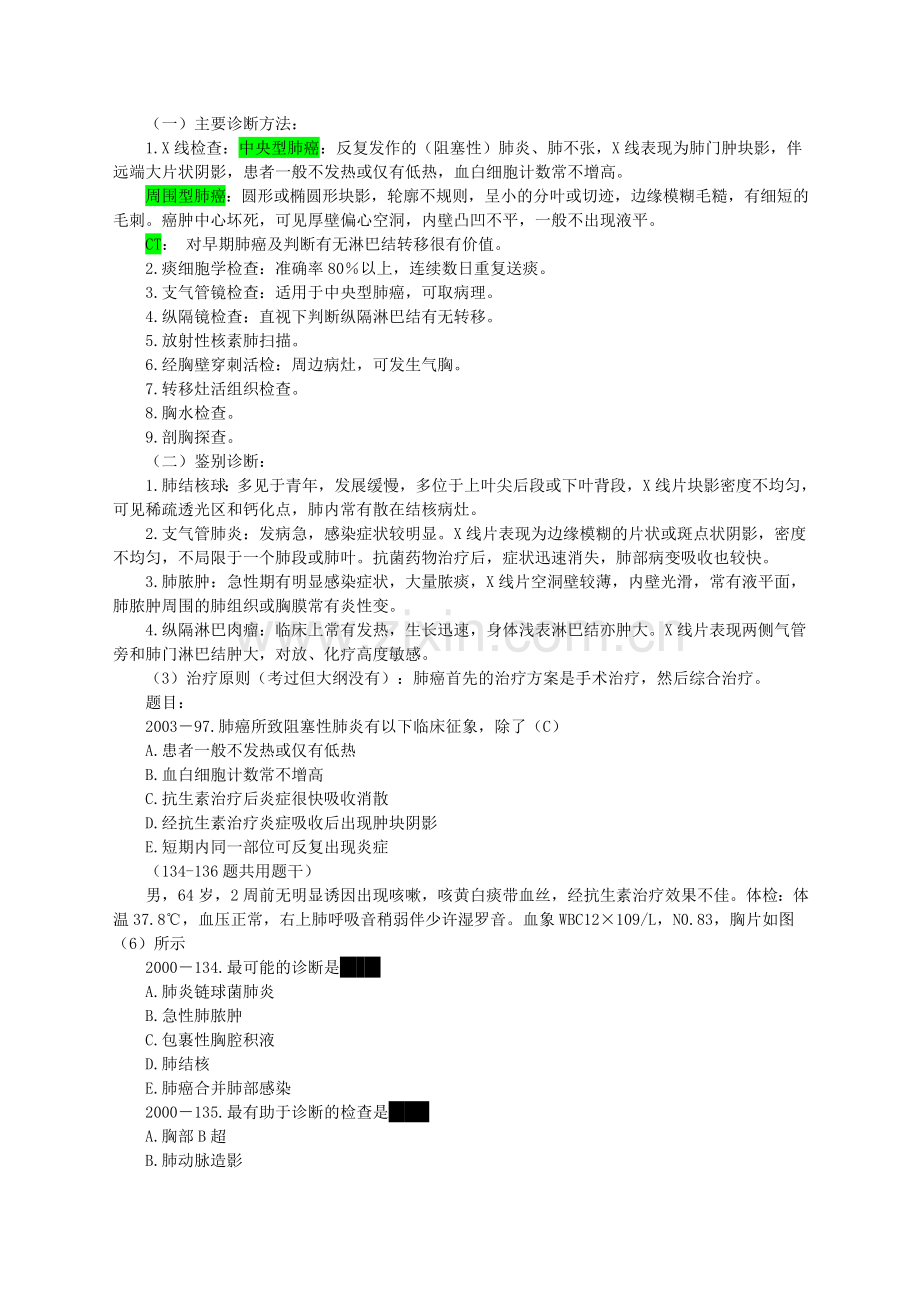 第二十八单元肺癌.doc_第2页