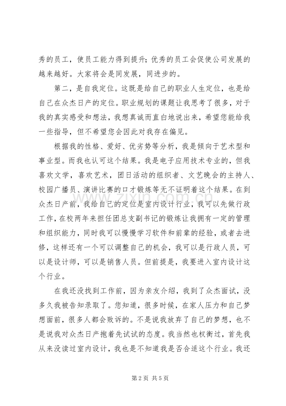 保险管家续保专员培训心得.docx_第2页