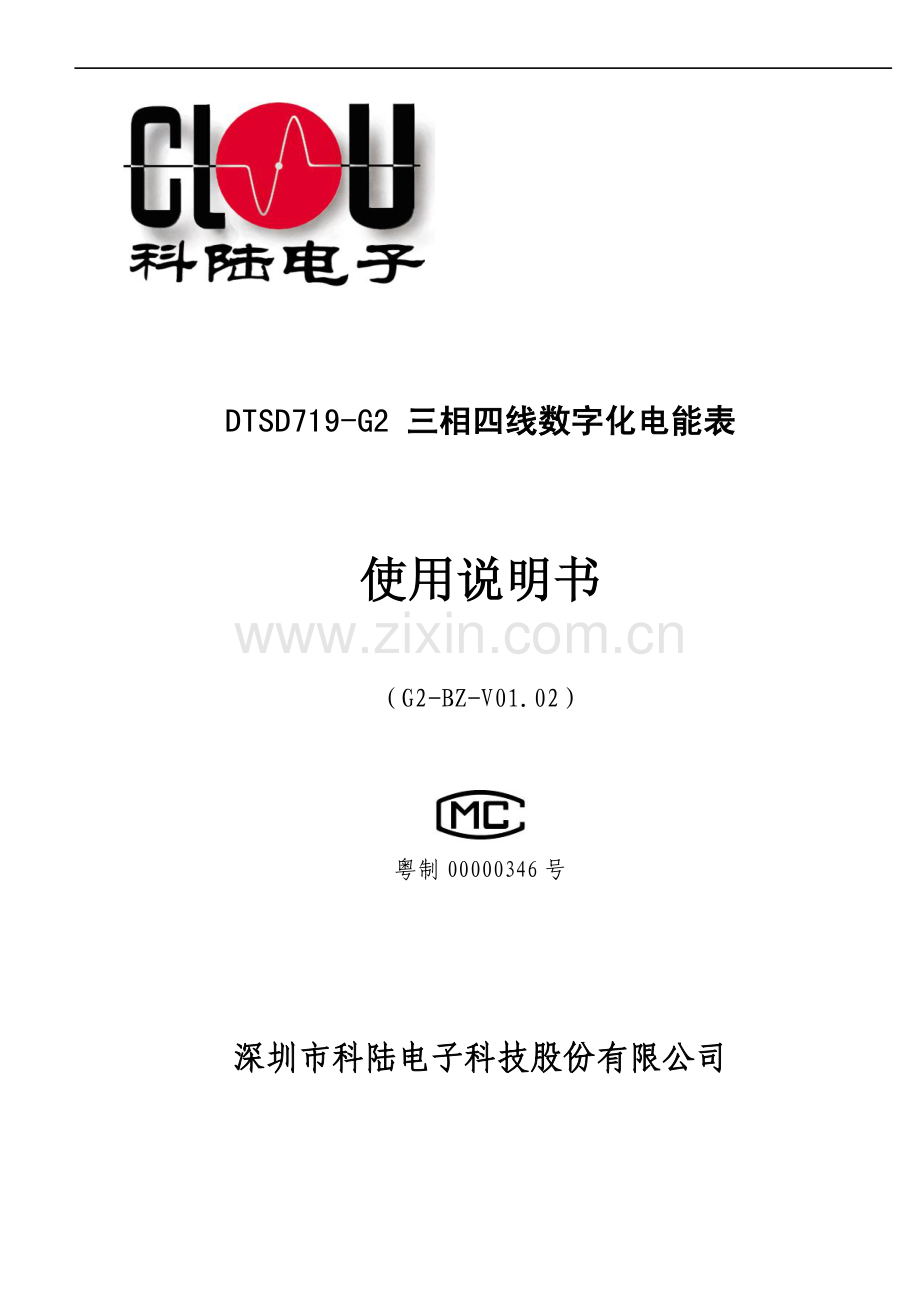 DTSD719-G2三相四线数字化电能表使用说明书.pdf_第1页