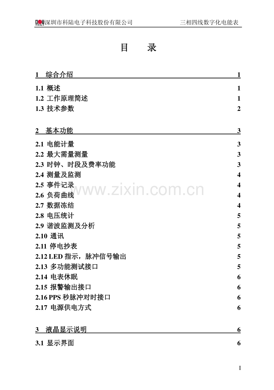 DTSD719-G2三相四线数字化电能表使用说明书.pdf_第2页