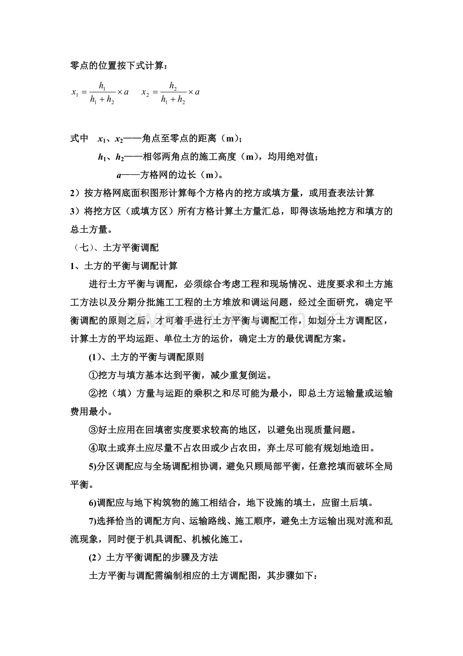 平整场地和土方开挖01.doc_第2页