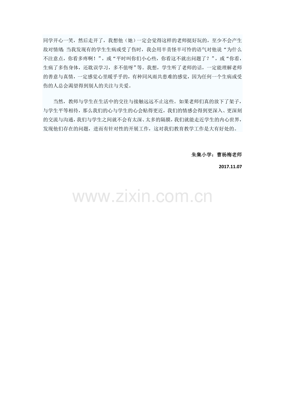 《谈教师与学生沟通的技巧》曹杨梅老师.docx_第2页