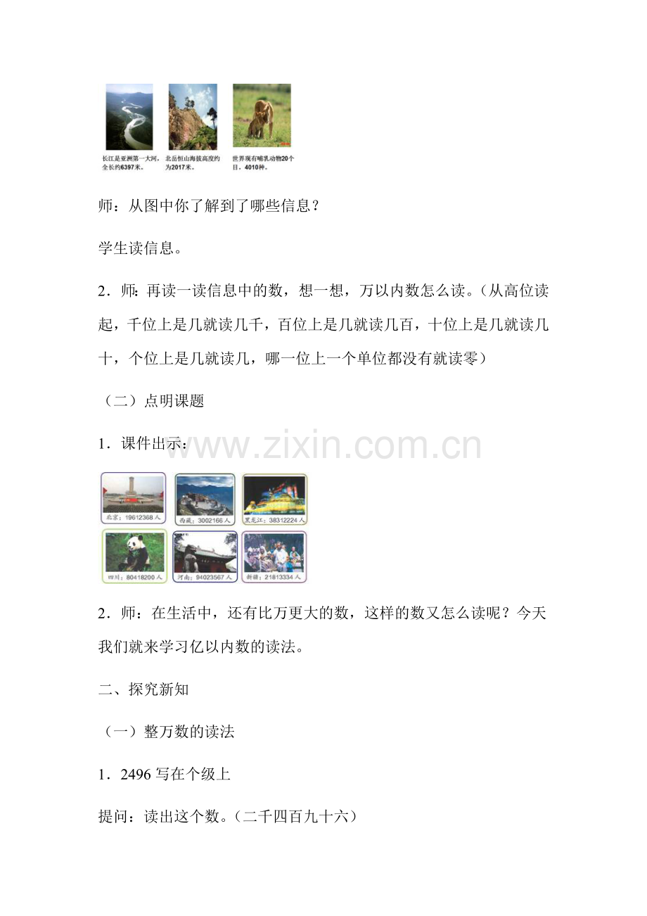 小学人教四年级数学山西省应县四小杨素珍人教四年级上册大数的认识.doc_第2页
