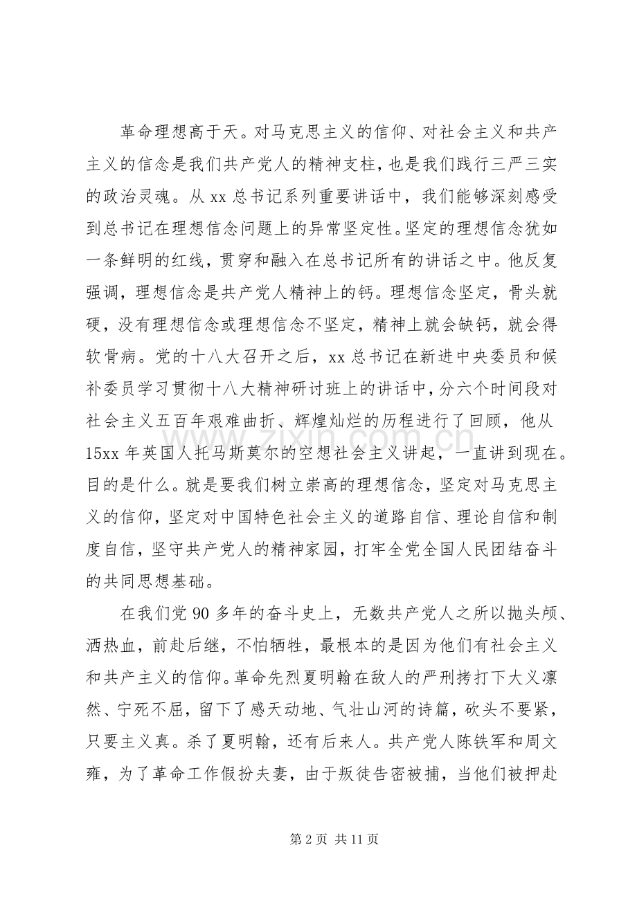 XX年3月严以修身体会心得范文交流.docx_第2页