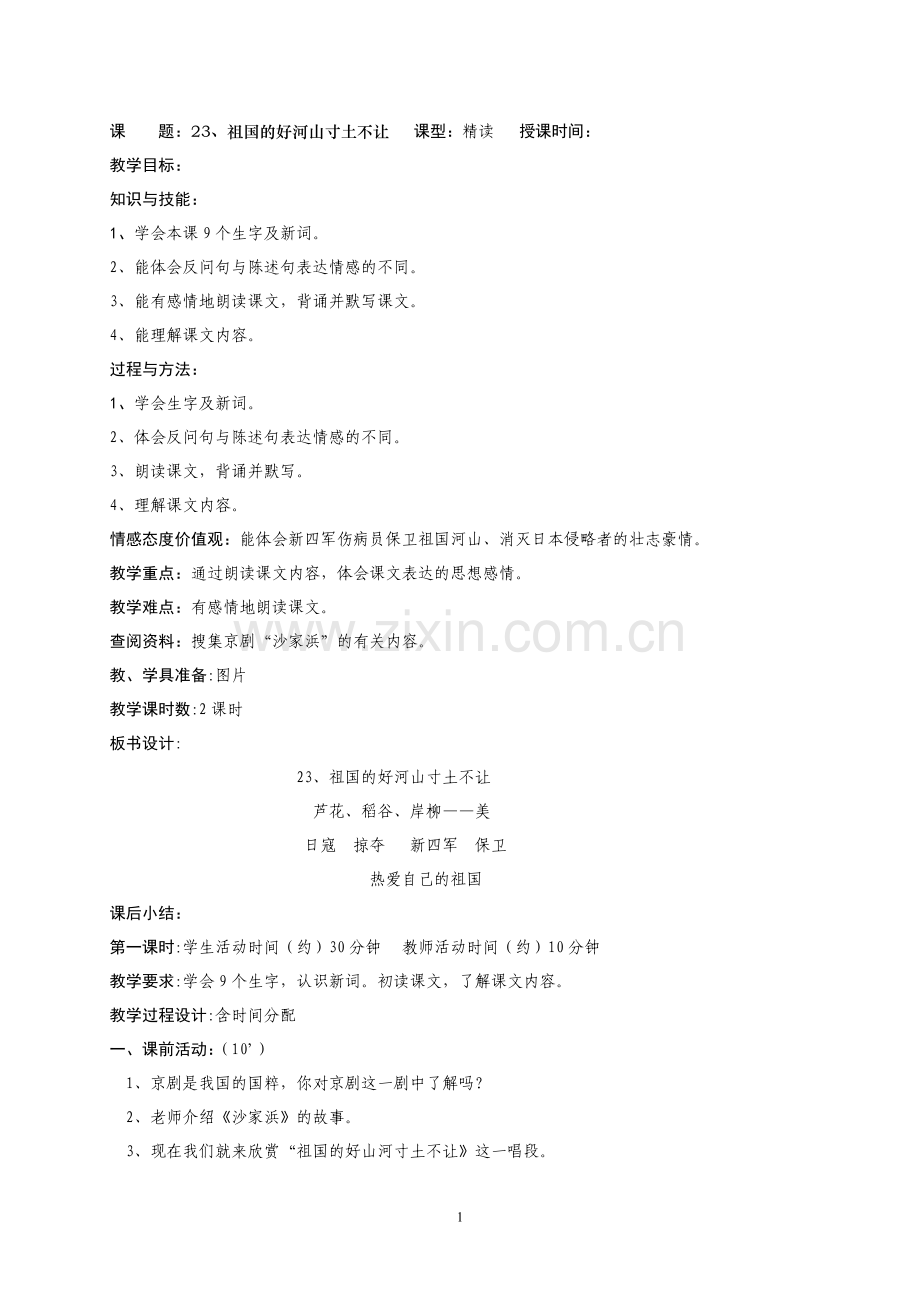 祖国的好河山寸土不让.doc_第1页
