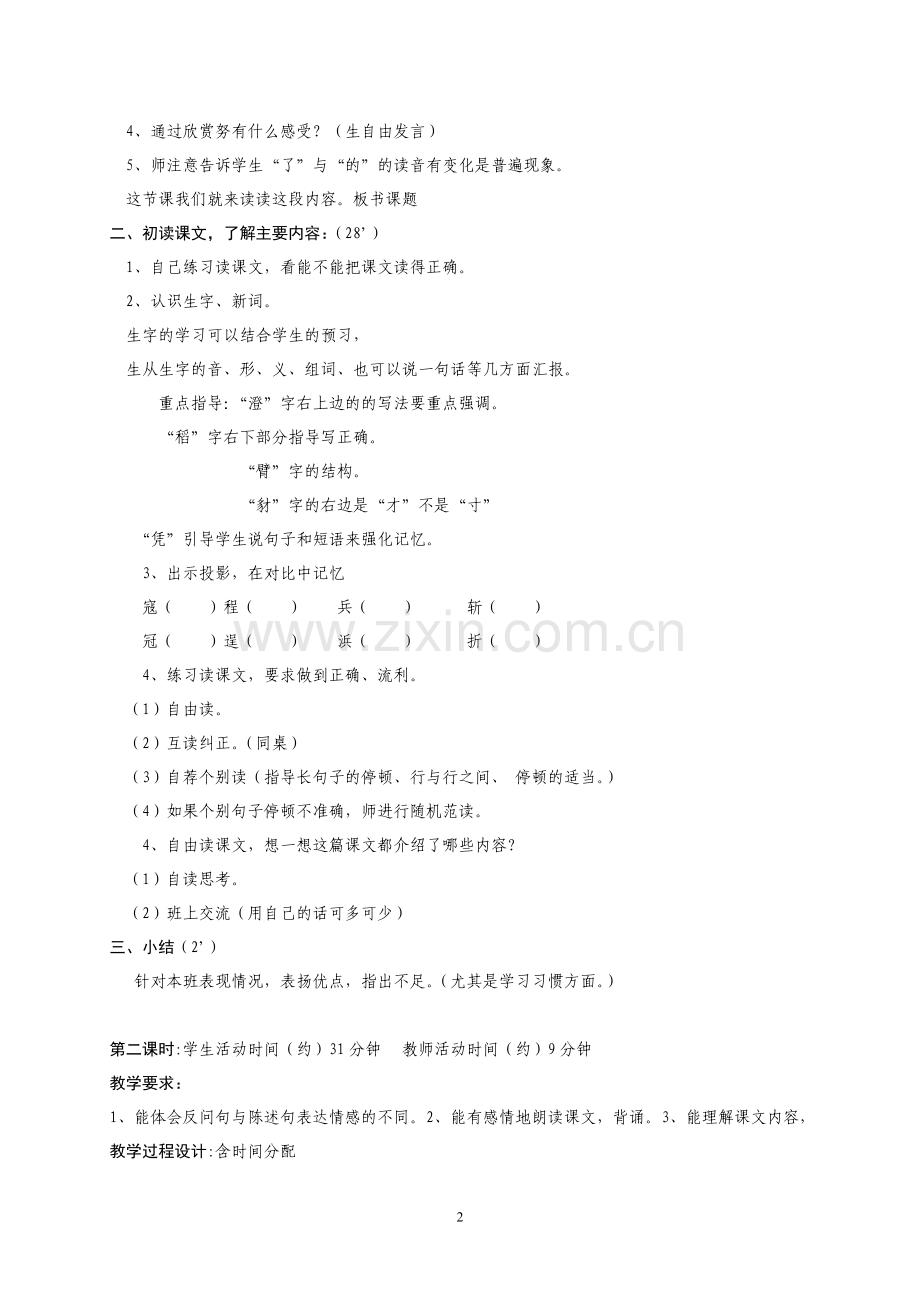 祖国的好河山寸土不让.doc_第2页