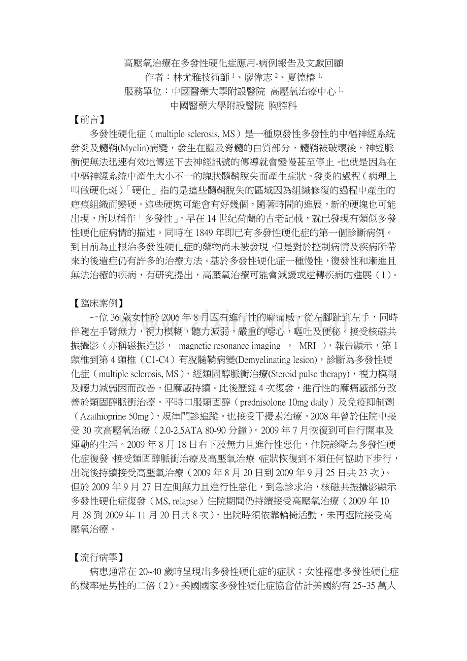高压氧治疗多发性硬化症.doc_第1页