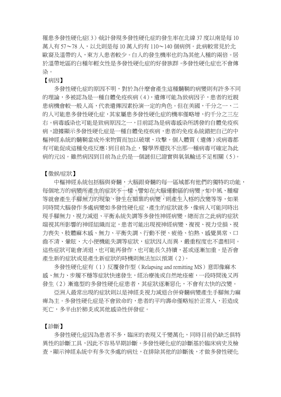 高压氧治疗多发性硬化症.doc_第2页