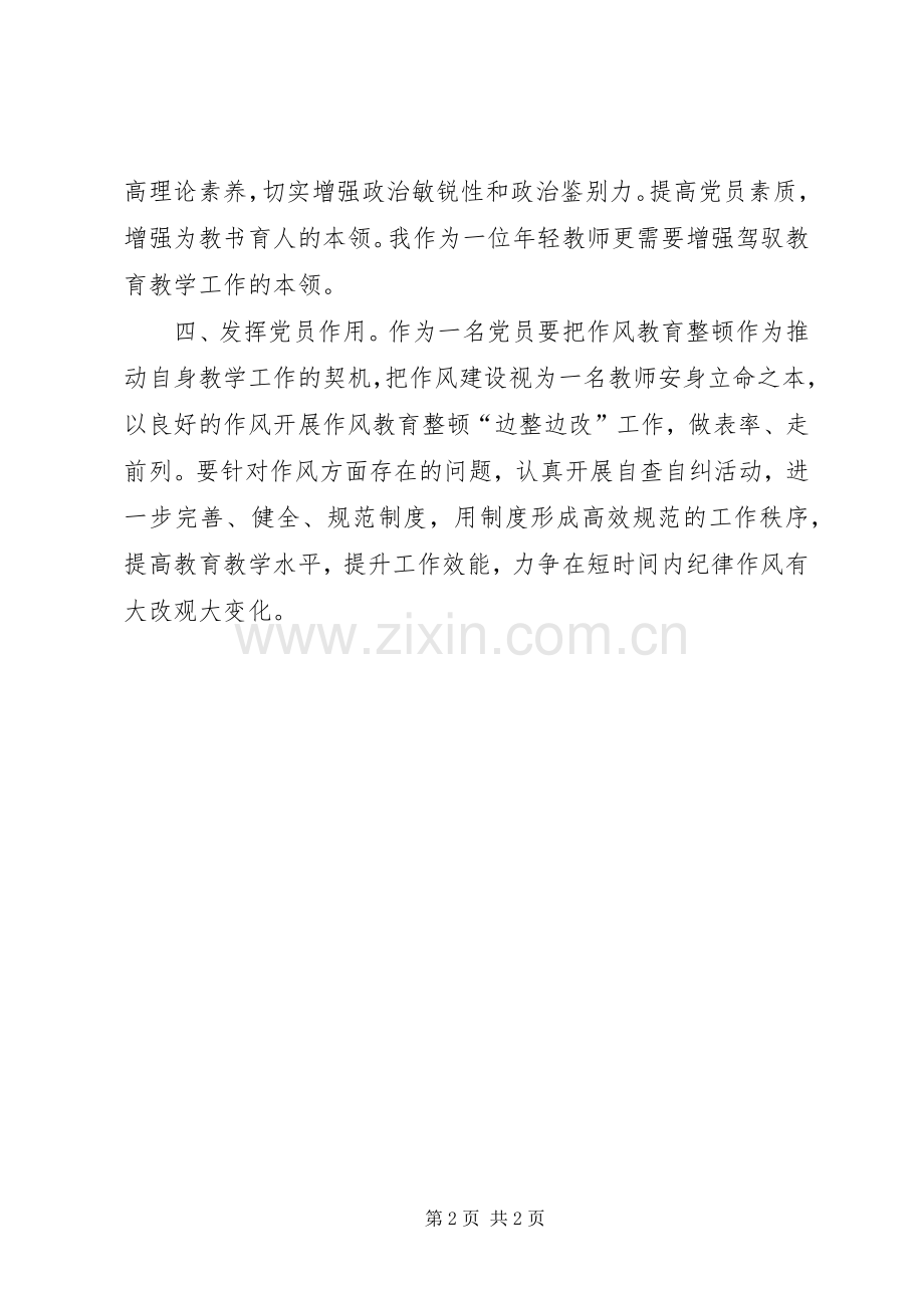 正风肃纪体会心得_.docx_第2页