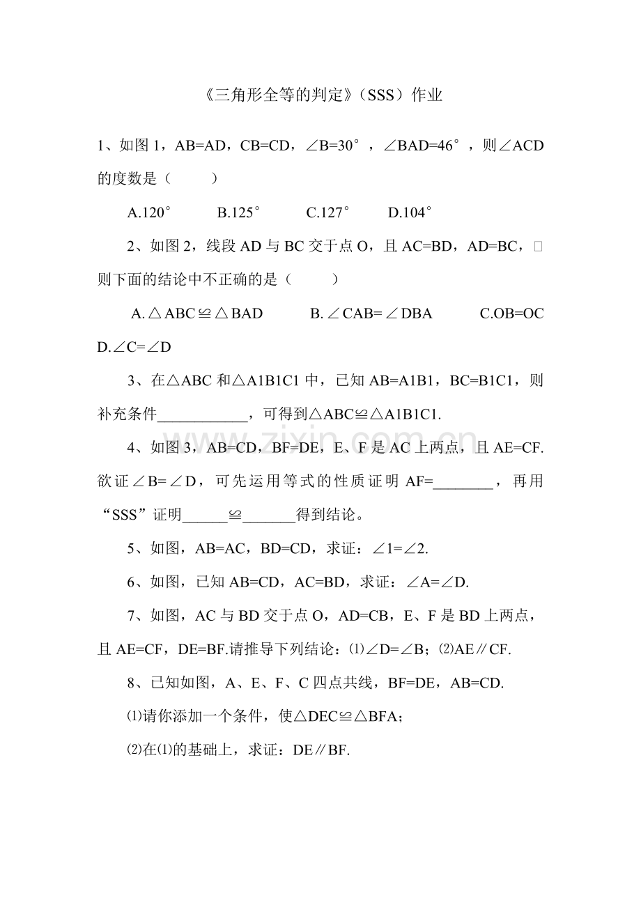 《三角形全等的判定》(SSS)作业.doc_第1页